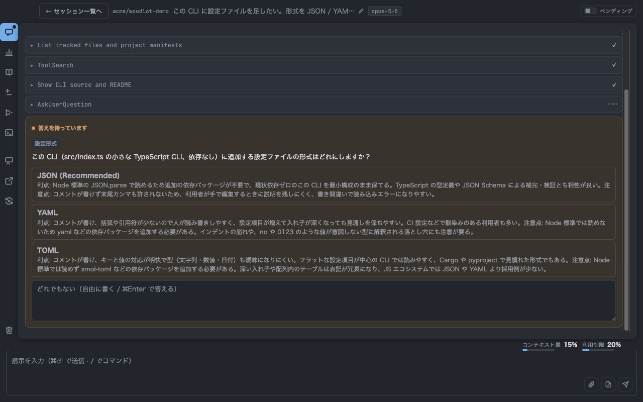 会話の中に出た選択式の質問カード