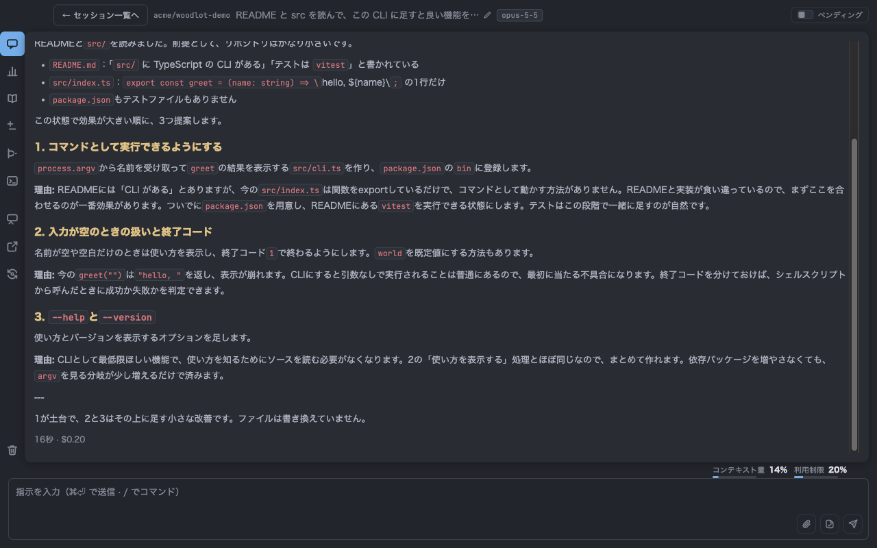 セッション内の会話。本文は Markdown として描かれる